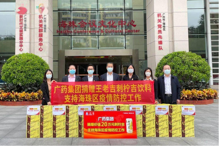 廣藥集團及司屬企業捐贈物資助力廣州疫情防控