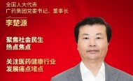 全國(guó)人大代表李楚源建議延長(cháng)春節假期至9天，元宵節放假1天