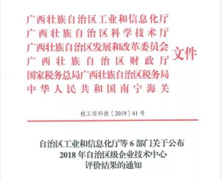 白雲山盈康藥業技術中心榮獲2018年(nián)廣西企業技術中心“優秀”評價