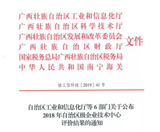 白雲山盈康藥業順利通過2018年(nián)“國(guó)家高(gāo)新技術企業”認定
