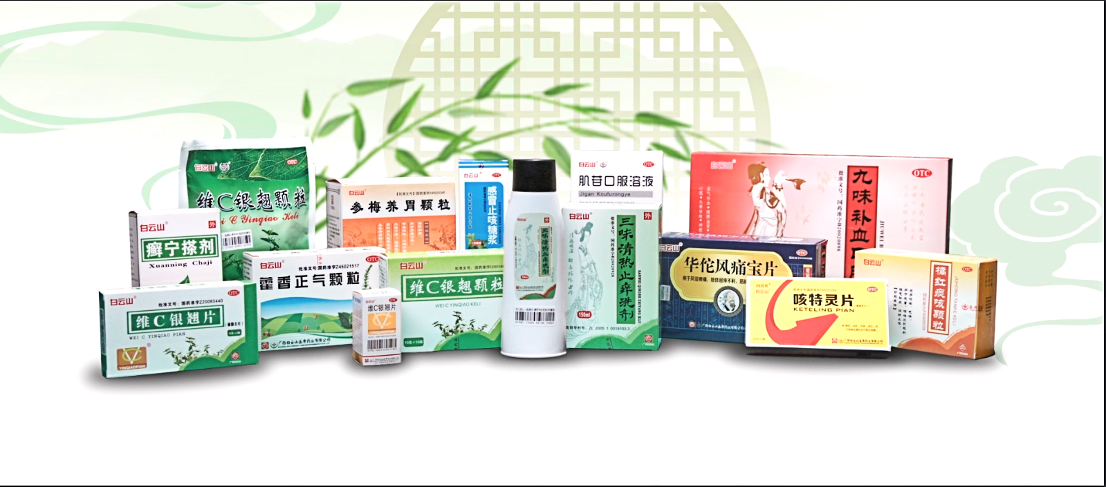 白雲山盈康藥業維C銀翹片等5個産品入選《2017年(nián)廣西工業産品推薦目錄》