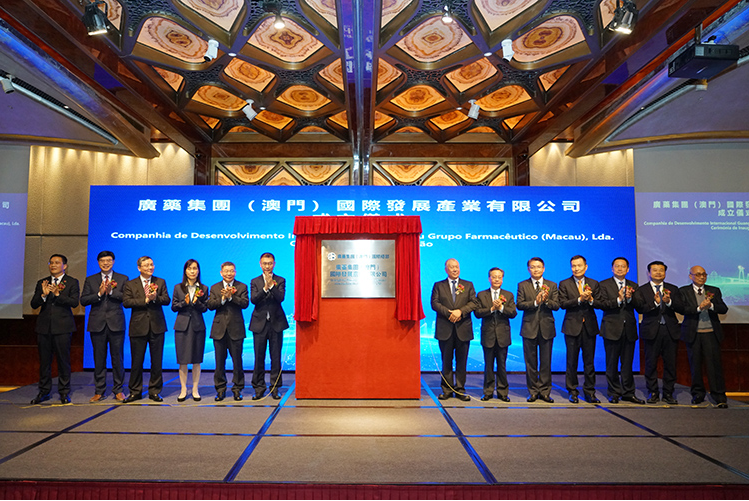 廣藥集團澳門國(guó)際總部正式揭牌，全國(guó)政協副主席何厚铧出席