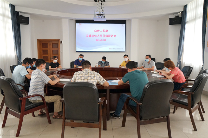 白雲山盈康黨總支開展關鍵崗位工作人員日常談話
