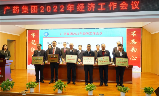 白雲山盈康榮獲廣藥集團2021年(nián)“黨建強企年(nián)”優勝單位