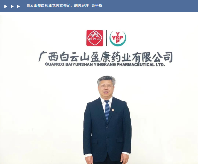 喜訊！白雲山盈康黃平權同志獲認定為(wèi)南甯市(shì)C類高(gāo)層次人才
